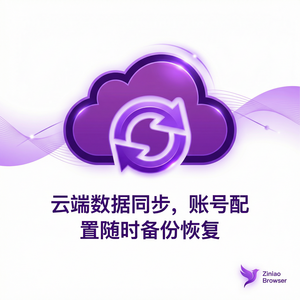 紫鸟浏览器电脑版 - 紫鸟浏览器电脑版与数据风险管理集成